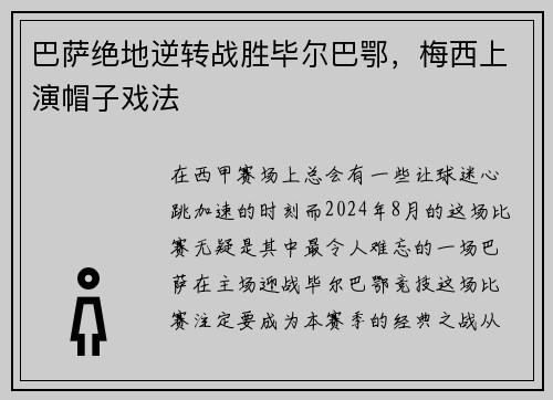 巴萨绝地逆转战胜毕尔巴鄂，梅西上演帽子戏法